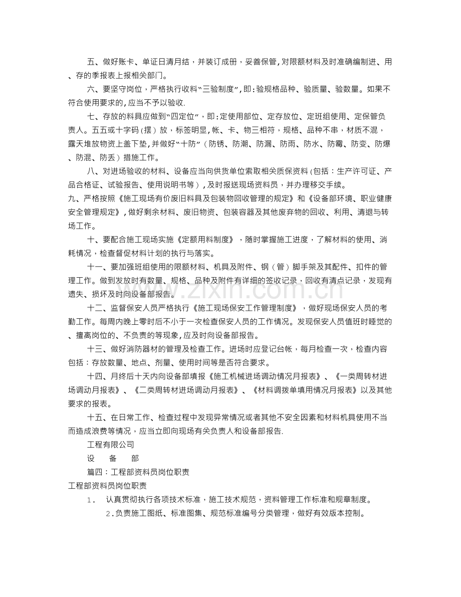 工程材料员岗位职责(共7篇).doc_第3页