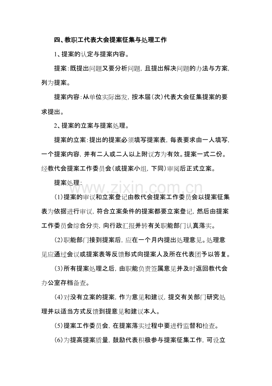 学校教职工代表大会程序要点+工会换届选举程序-共10页.pdf_第2页