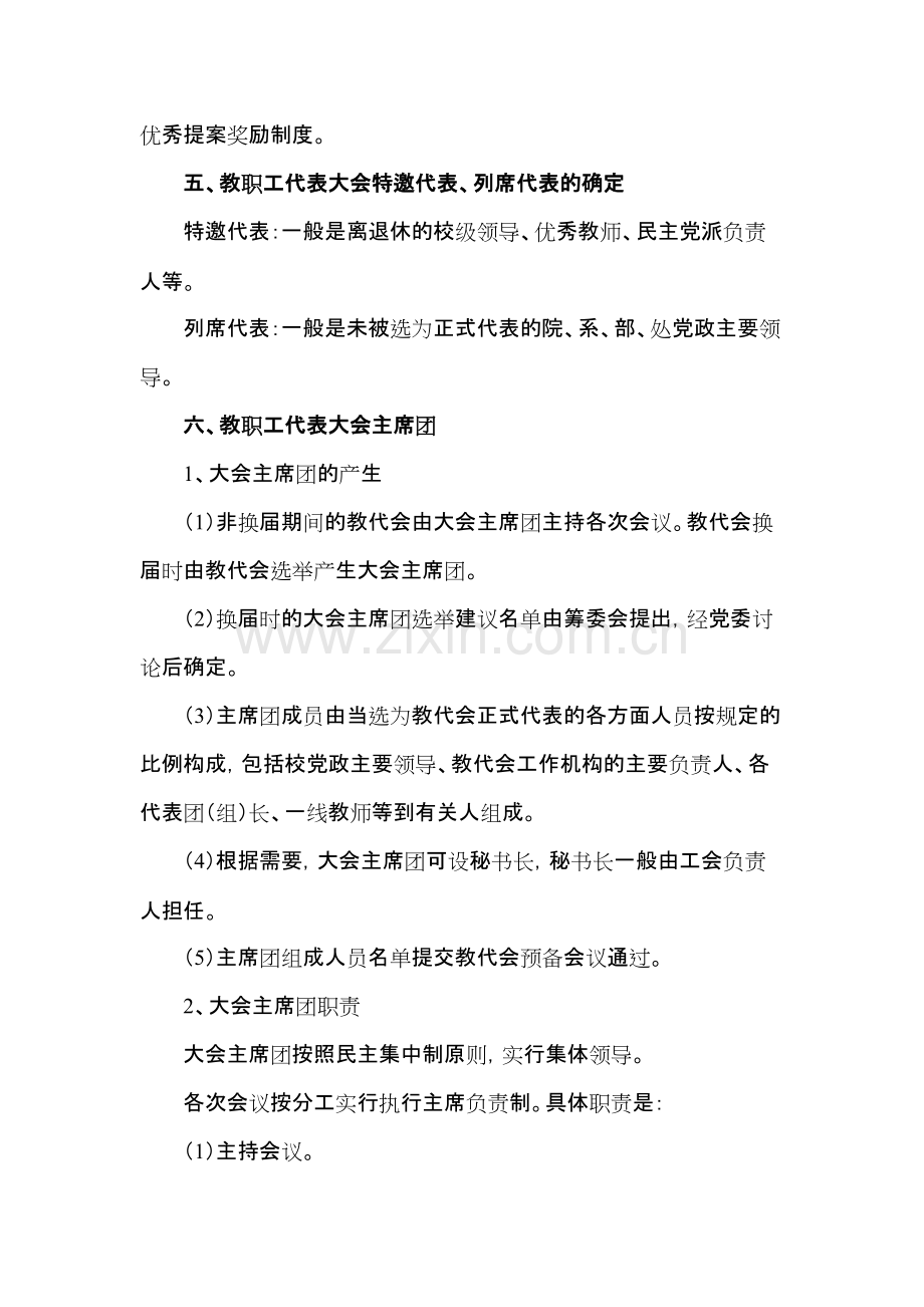 学校教职工代表大会程序要点+工会换届选举程序-共10页.pdf_第3页