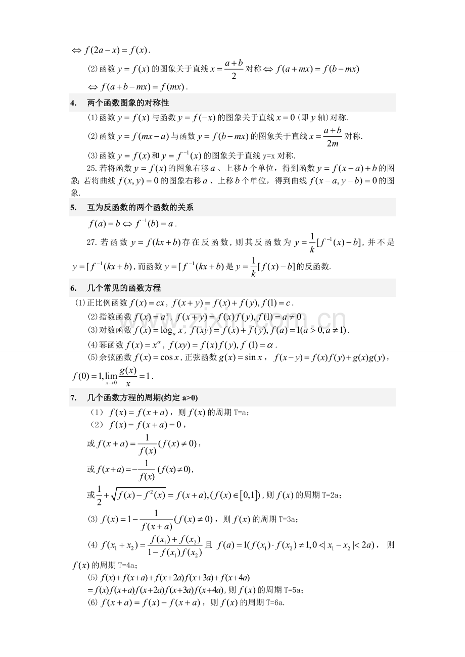 高中数学函数知识点梳理复习资料.doc_第2页