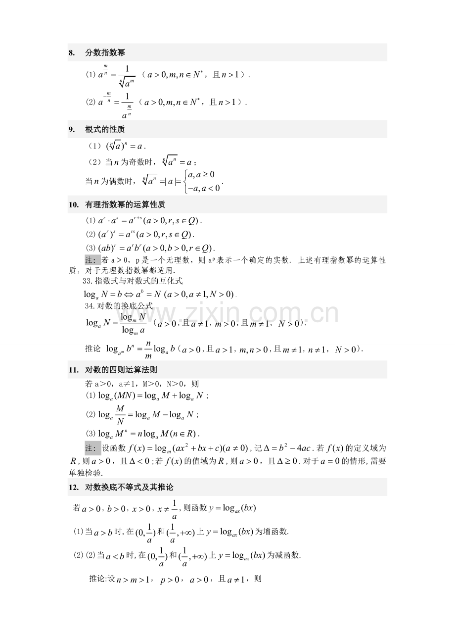 高中数学函数知识点梳理复习资料.doc_第3页