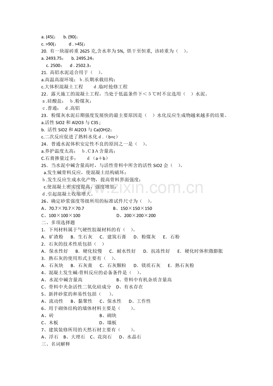 建筑材料练习题及答案.doc_第2页