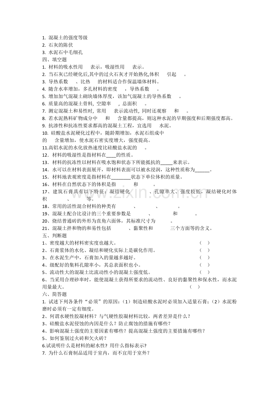 建筑材料练习题及答案.doc_第3页