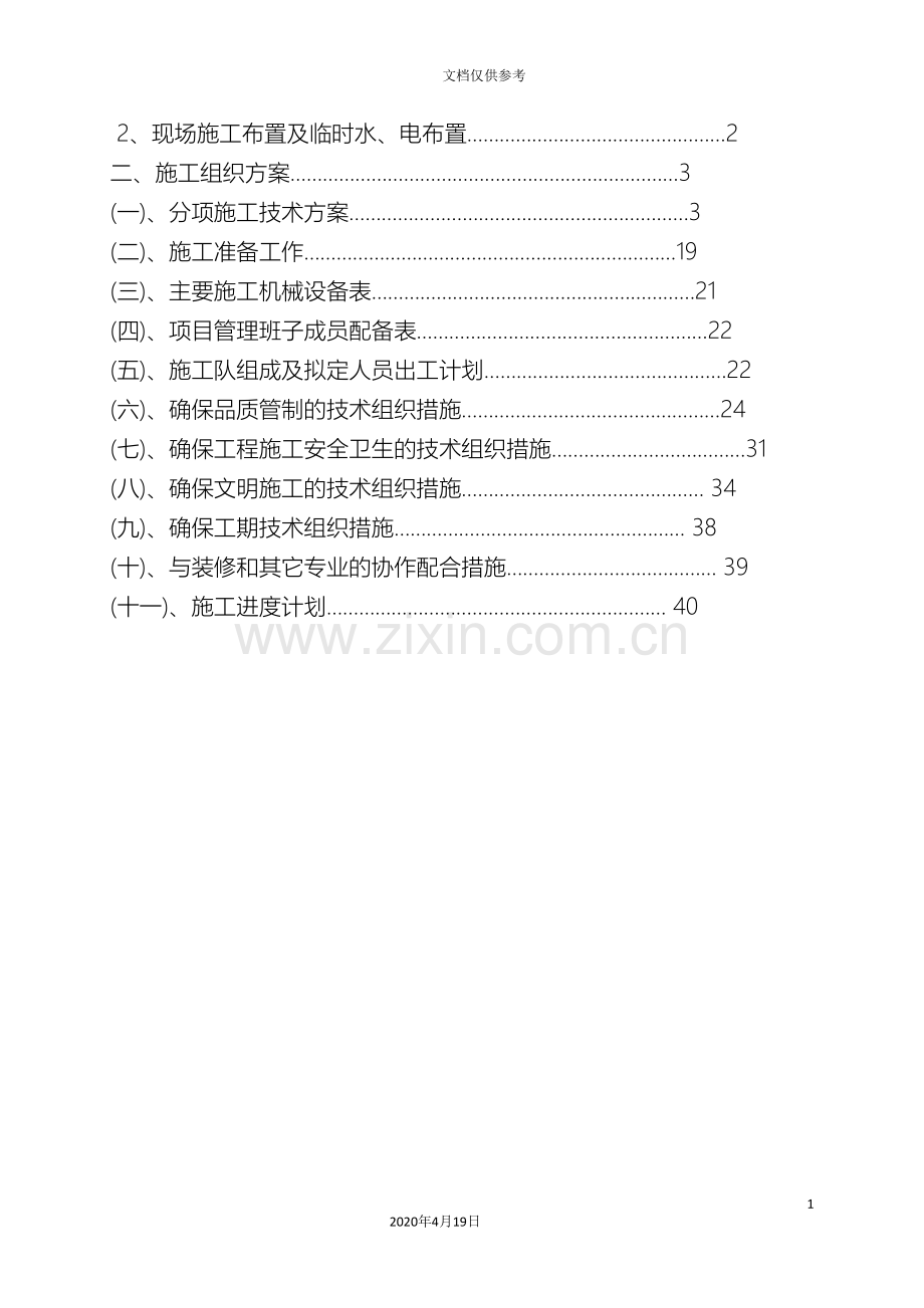 消防工程施工组织设计方案范文.doc_第3页