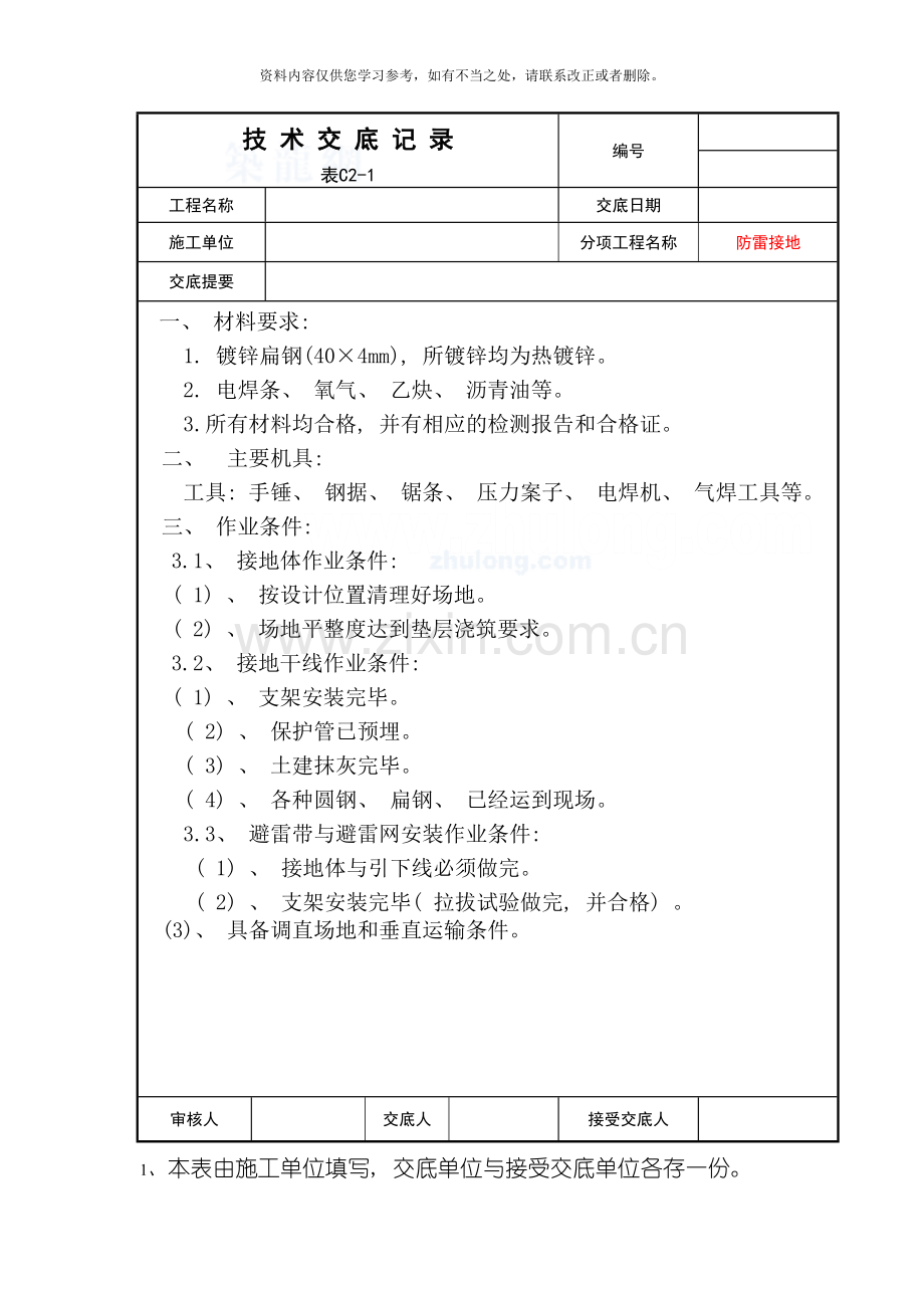 电气施工技术交底secret样本.doc_第1页