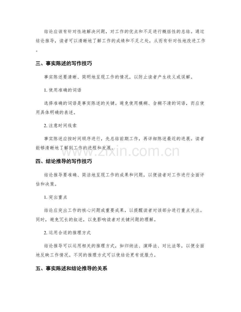 工作报告的事实陈述与结论推导.docx_第2页