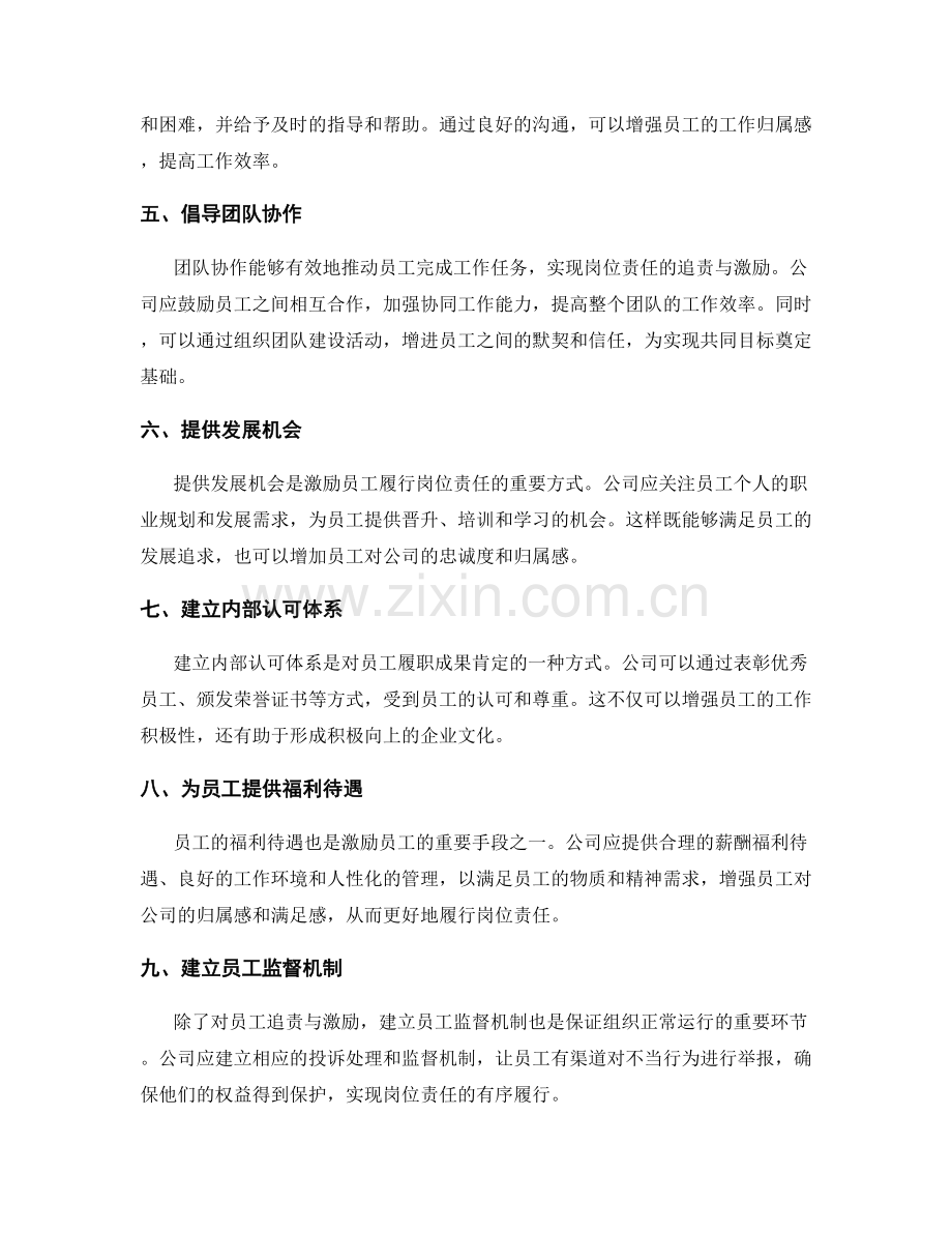 岗位责任的追责与激励.docx_第2页