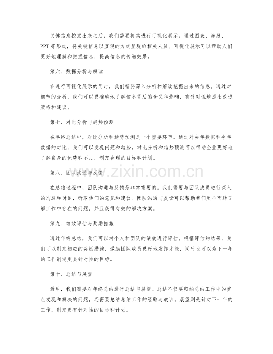 年终总结的重点信息挖掘与效果展示方法.docx_第2页