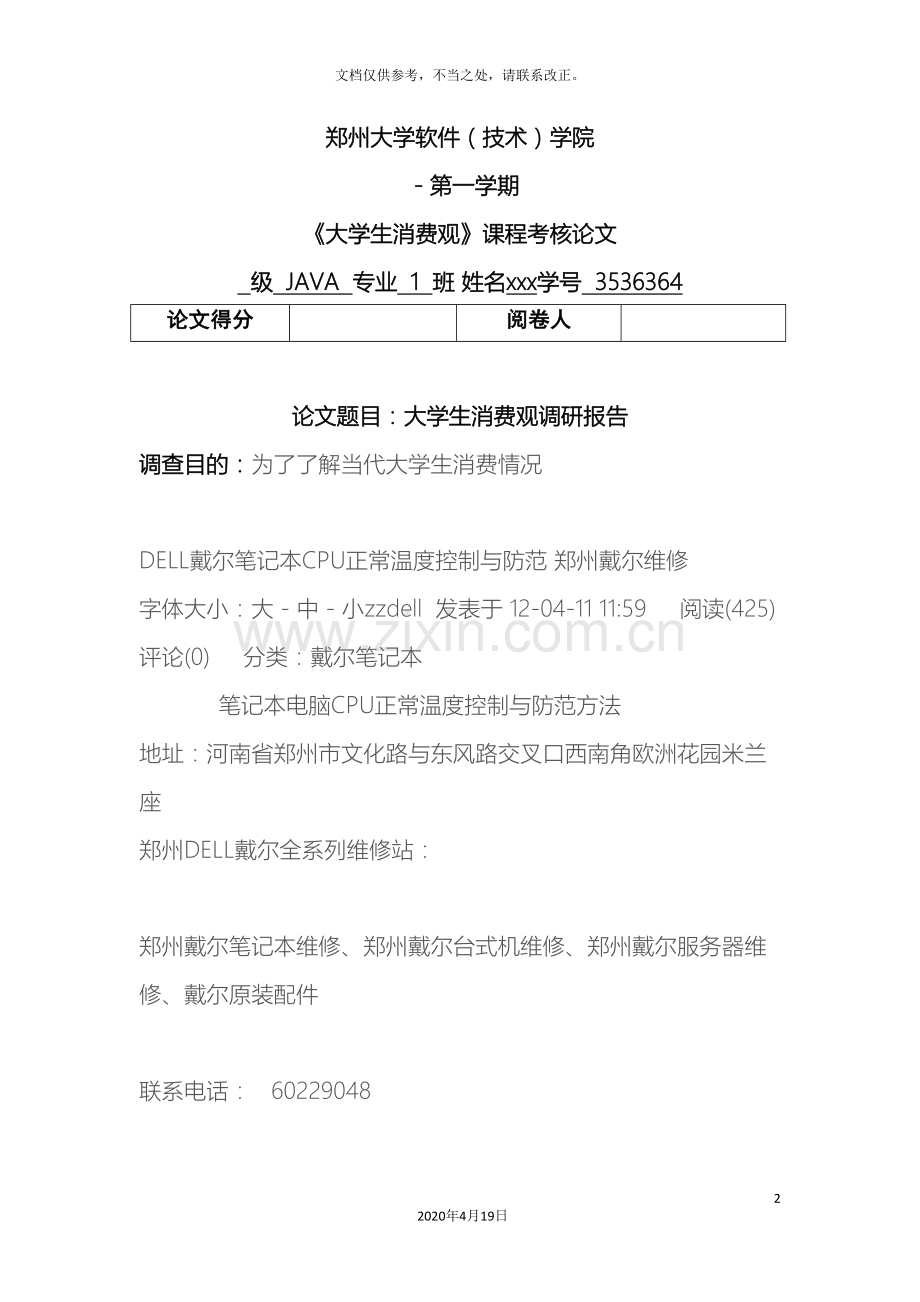 郑州大学消费观调研报告作业.doc_第2页