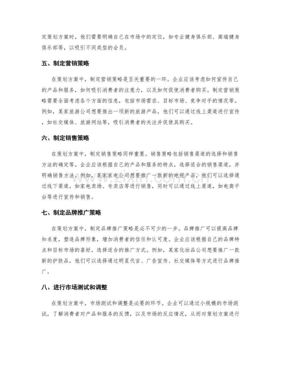 策划方案的关键市场洞察和目标设定.docx_第2页