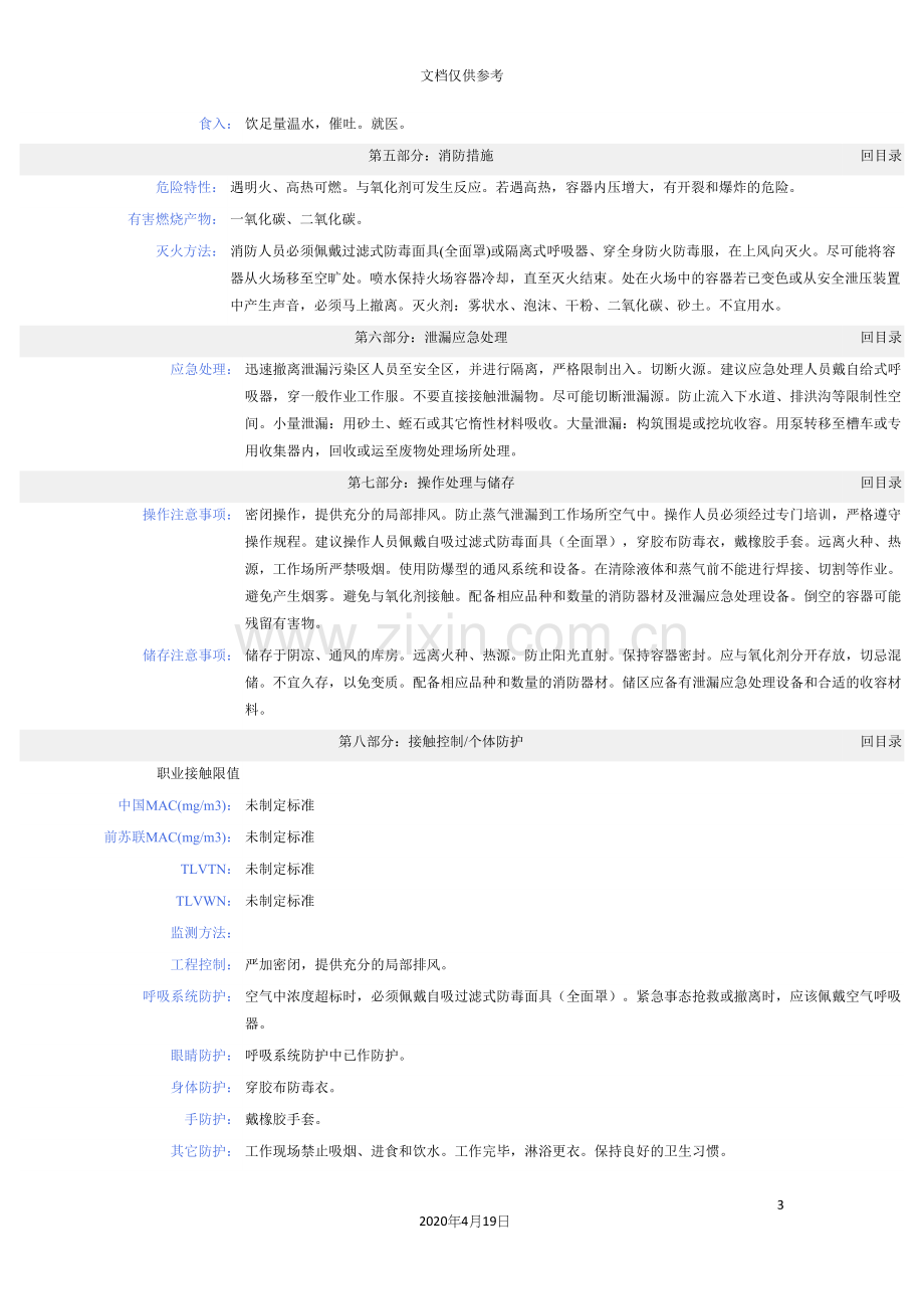 油酸化学品安全技术说明书MSDS.docx_第3页