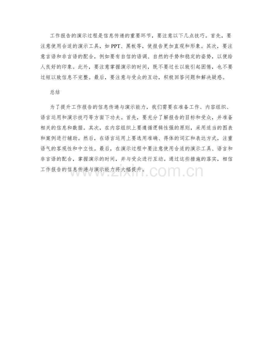 提升工作报告的信息传递与演示能力.docx_第2页