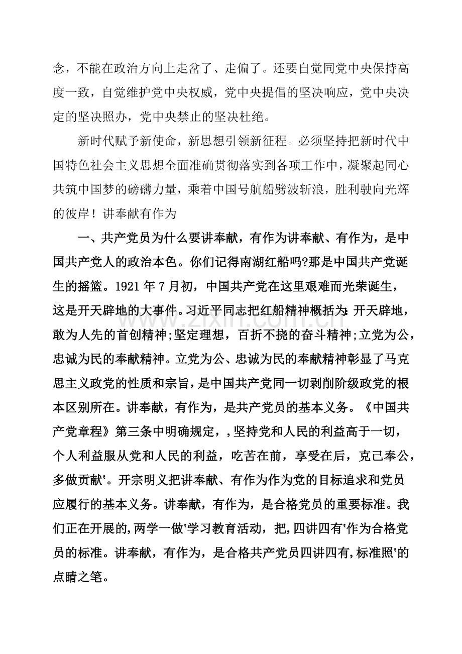 -“不忘初心·牢记使命”微党课讲稿5篇.doc_第2页