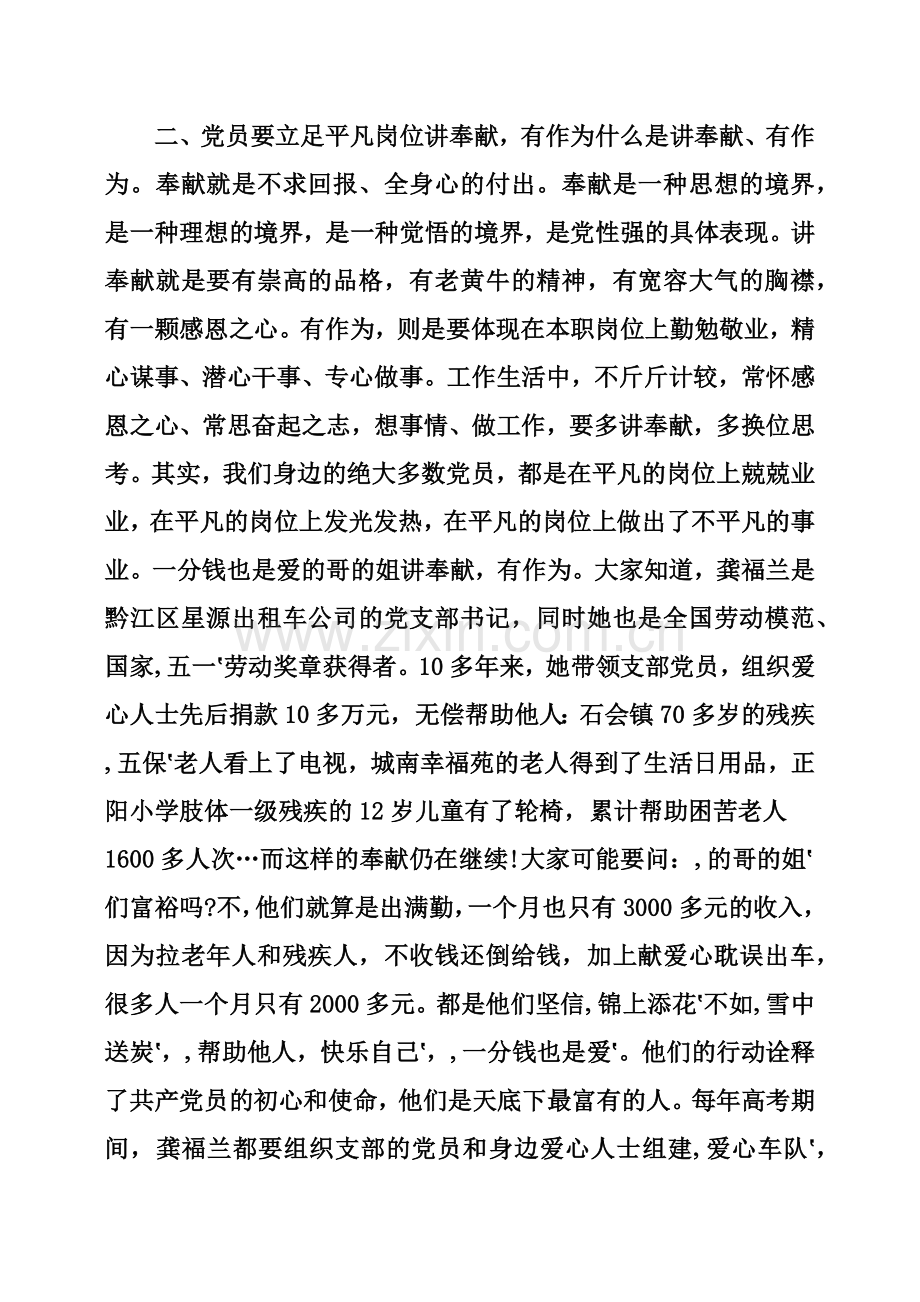 -“不忘初心·牢记使命”微党课讲稿5篇.doc_第3页