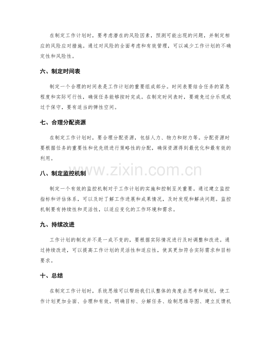 系统思维制定工作计划的关键方法.docx_第2页