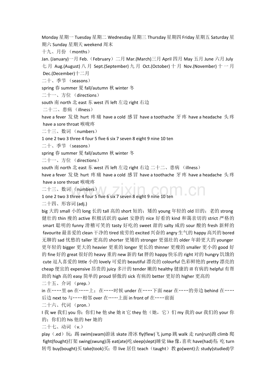 日常生活英语单词大全记忆.doc_第3页