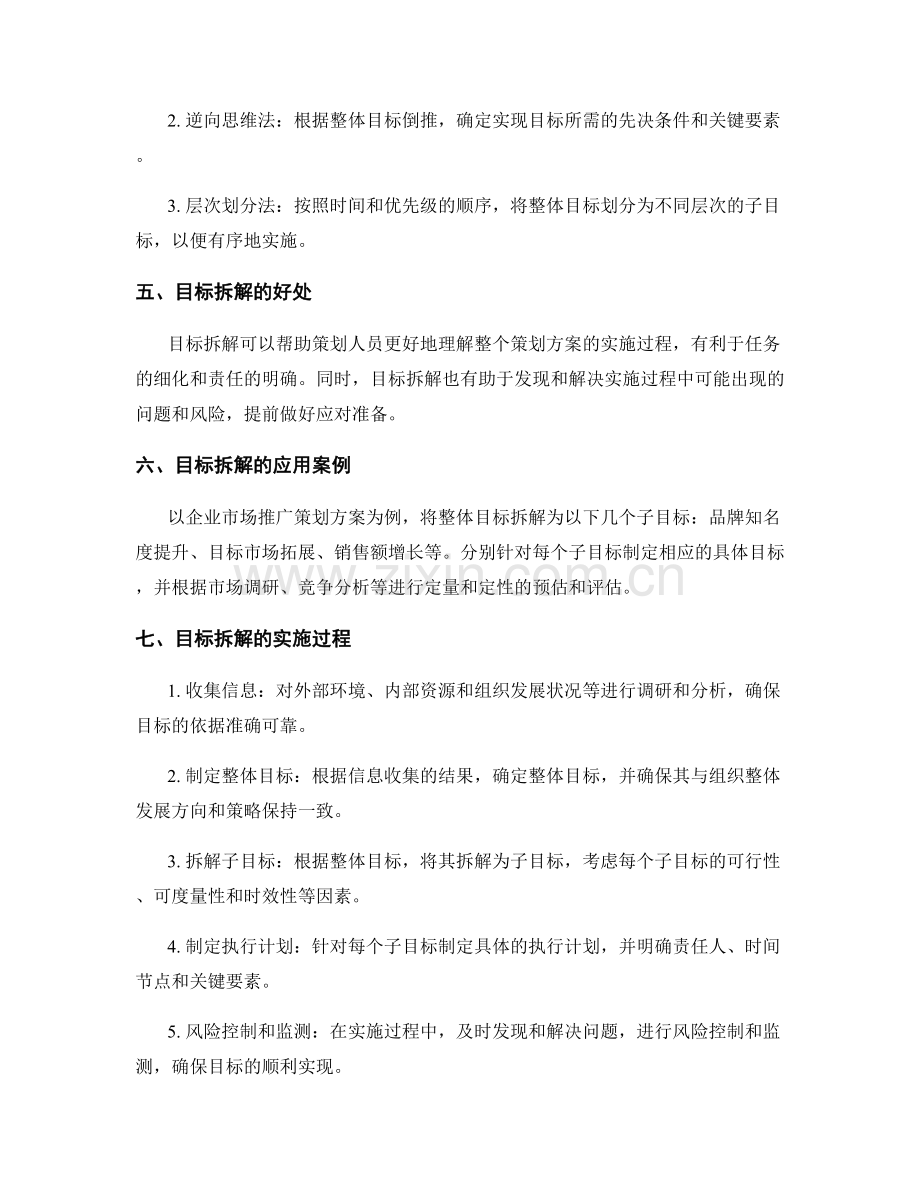 策划方案的目标确立和目标拆解.docx_第2页