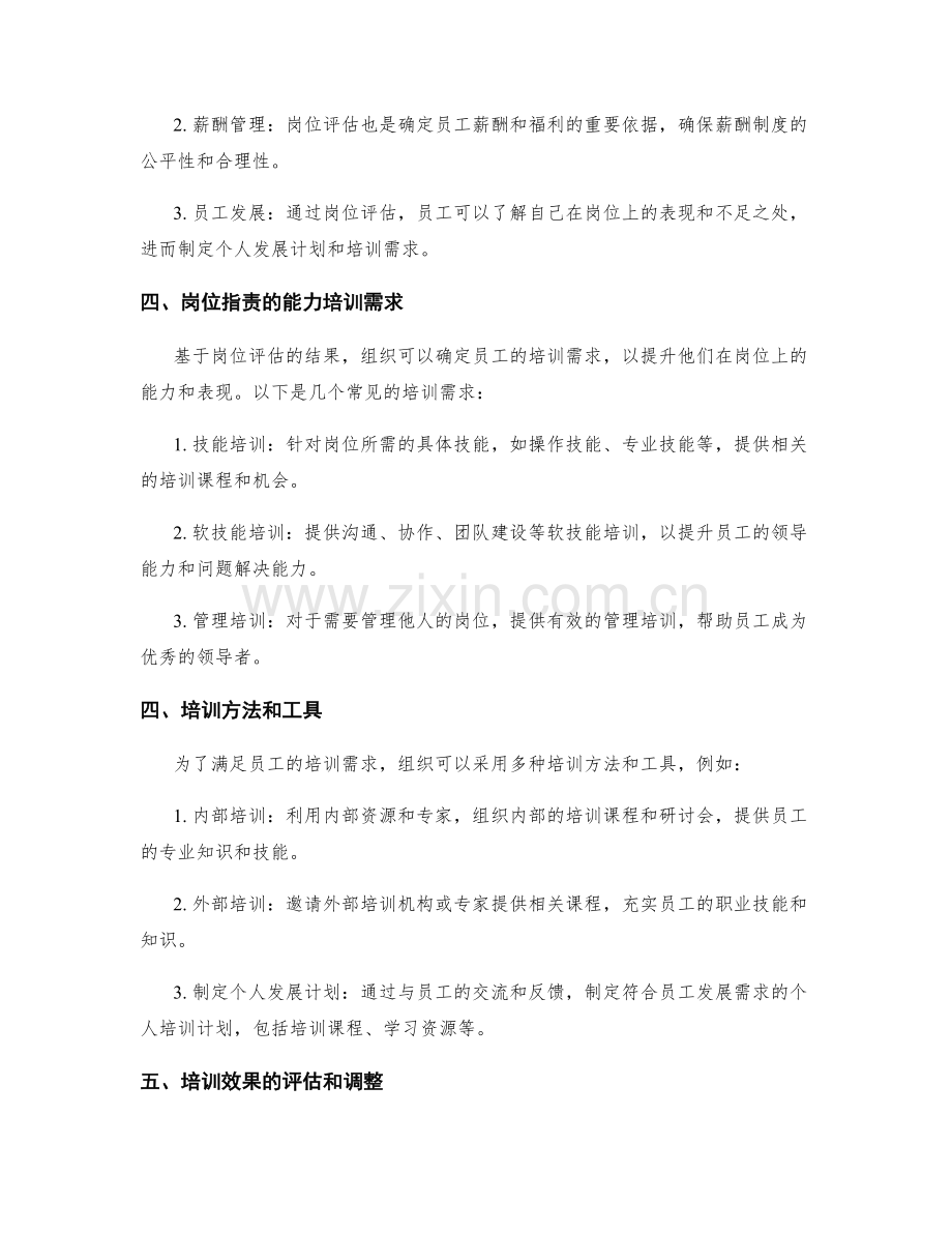 岗位职责的能力评估和培训需求.docx_第2页