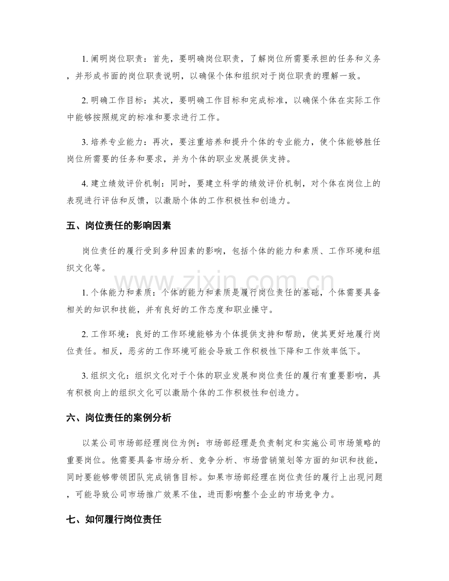 岗位责任的解读与理解.docx_第2页