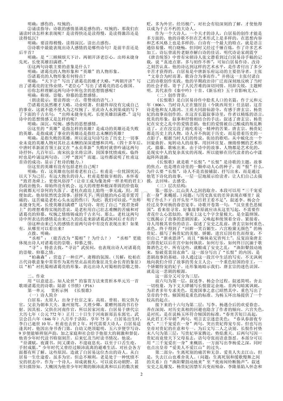 《中国古代诗歌散文欣赏》(全册)教案.pdf_第2页