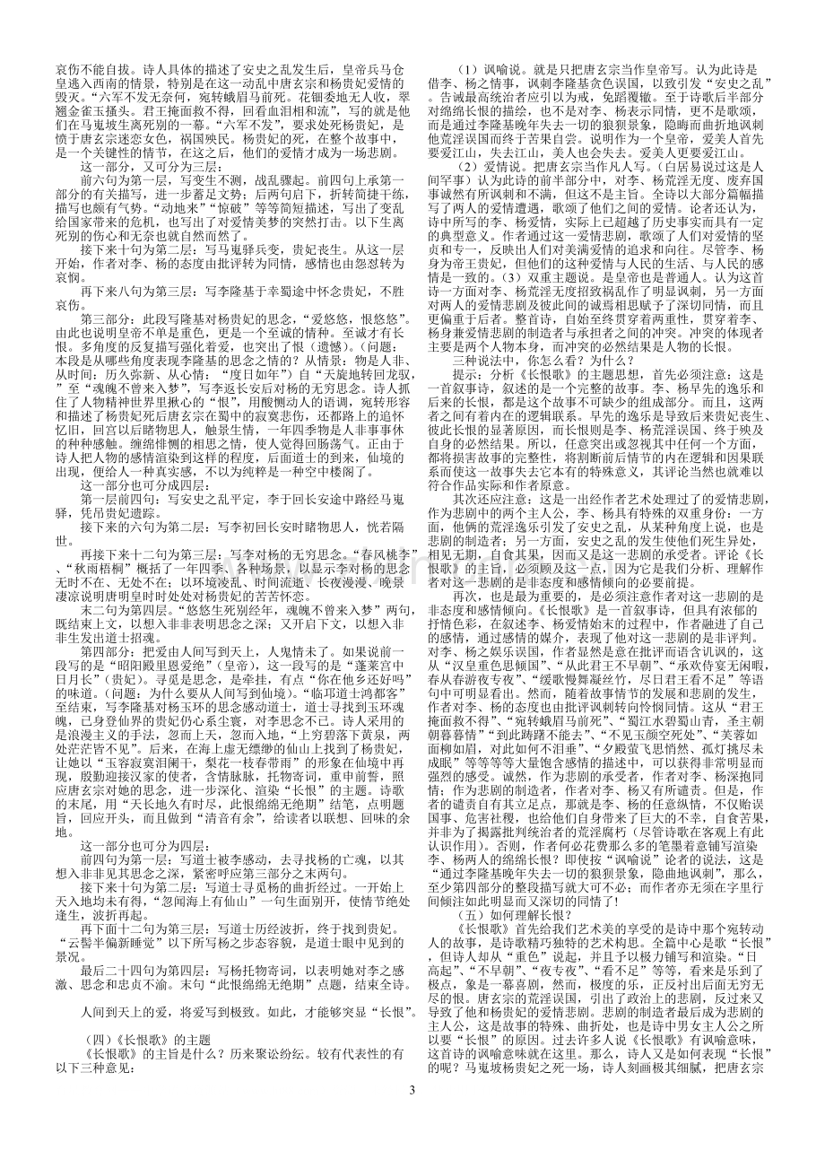 《中国古代诗歌散文欣赏》(全册)教案.pdf_第3页