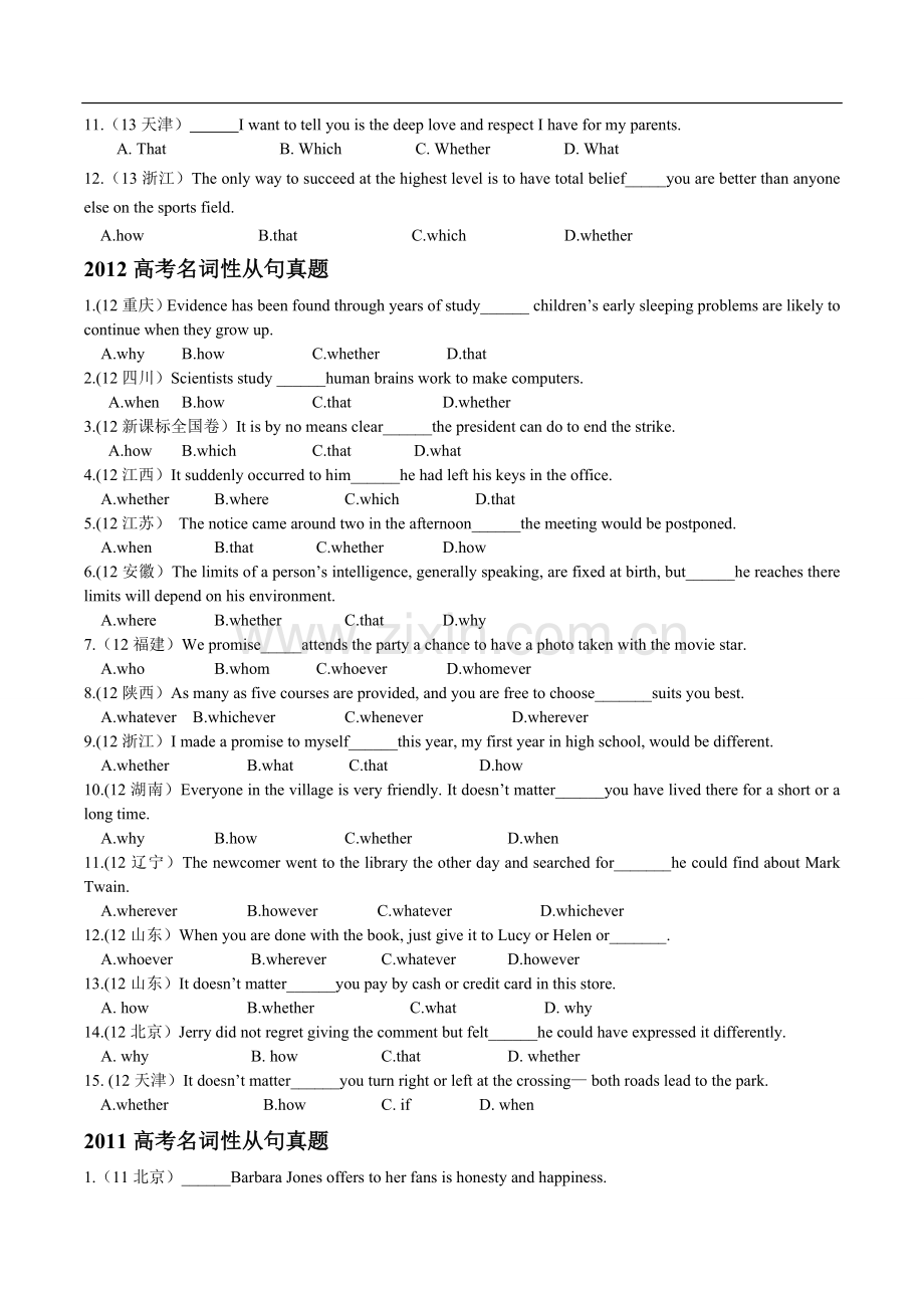 高考名词性从句真题.doc_第3页