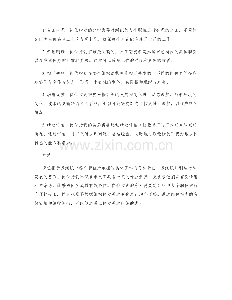 岗位职责的定义和要求分析.docx_第2页