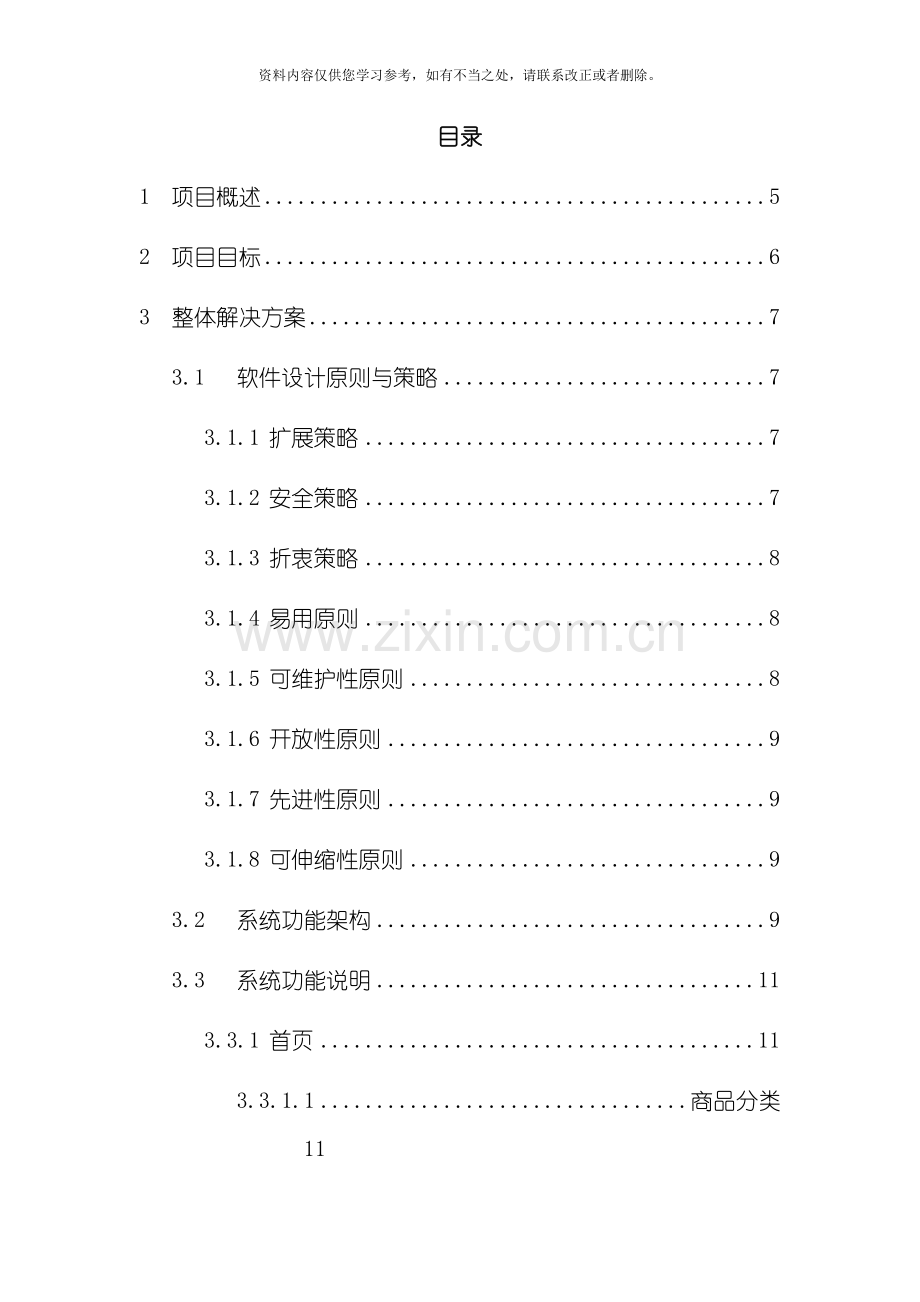 电子商务平台解决方案样本.doc_第2页