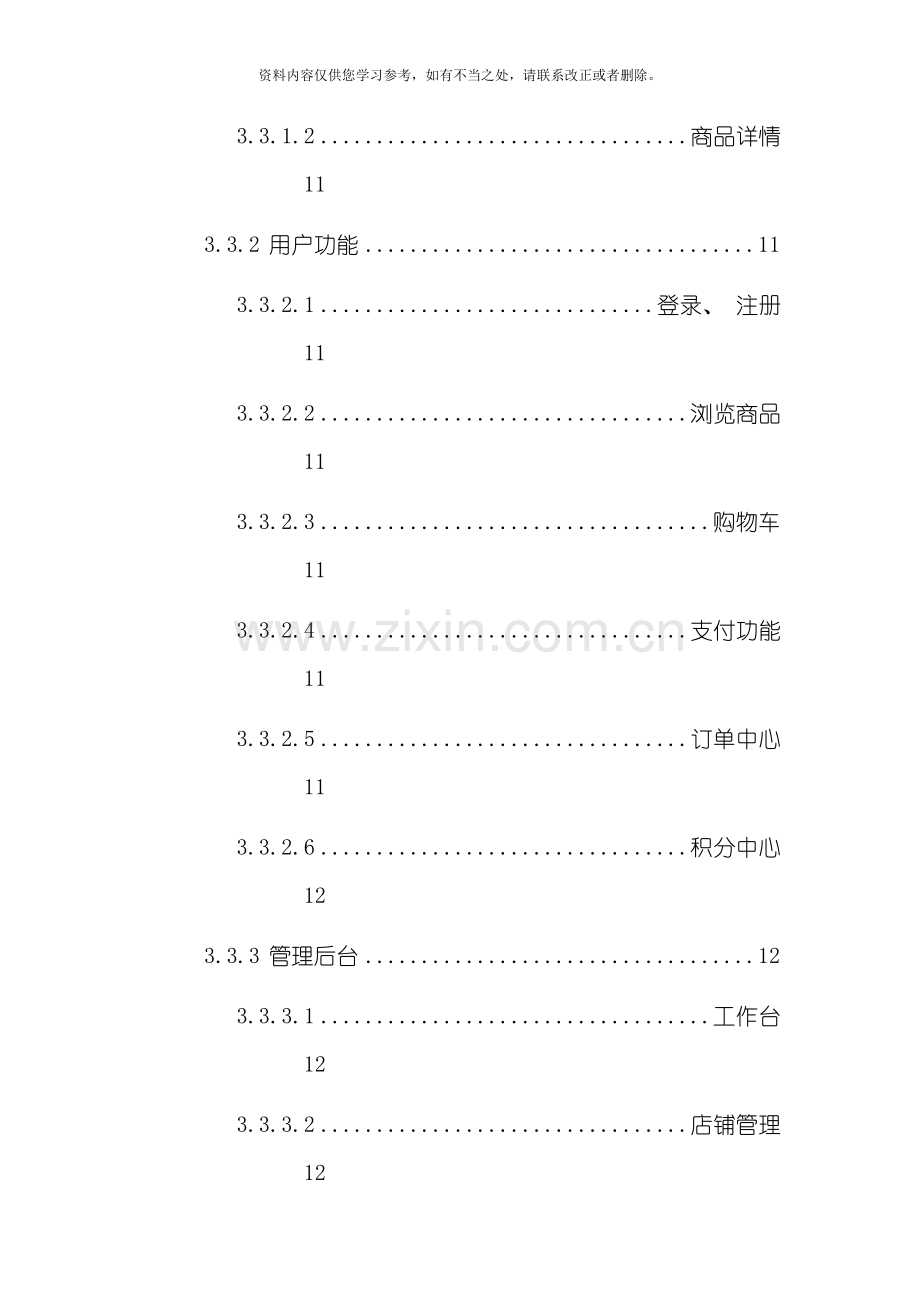 电子商务平台解决方案样本.doc_第3页