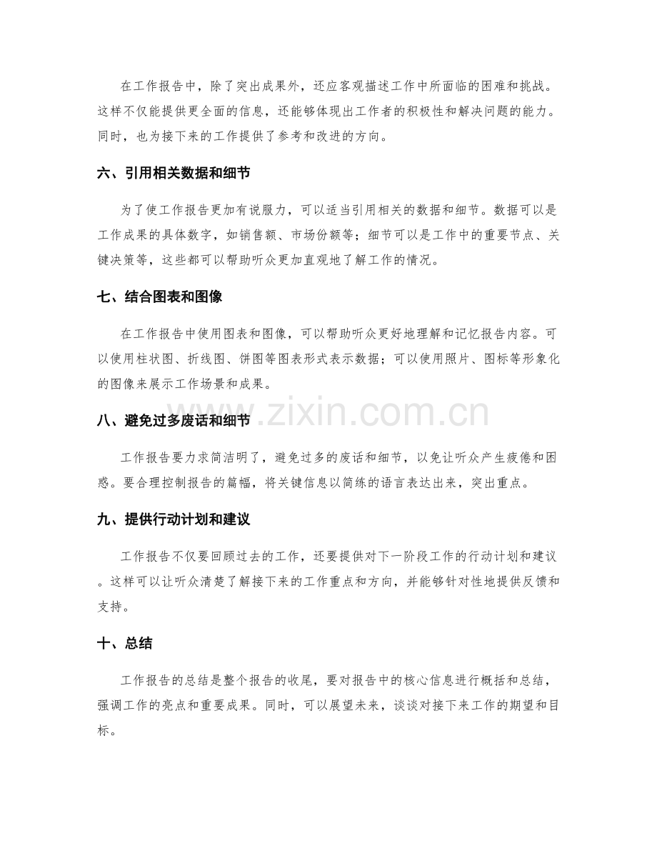 工作报告的核心要点梳理技巧.docx_第2页