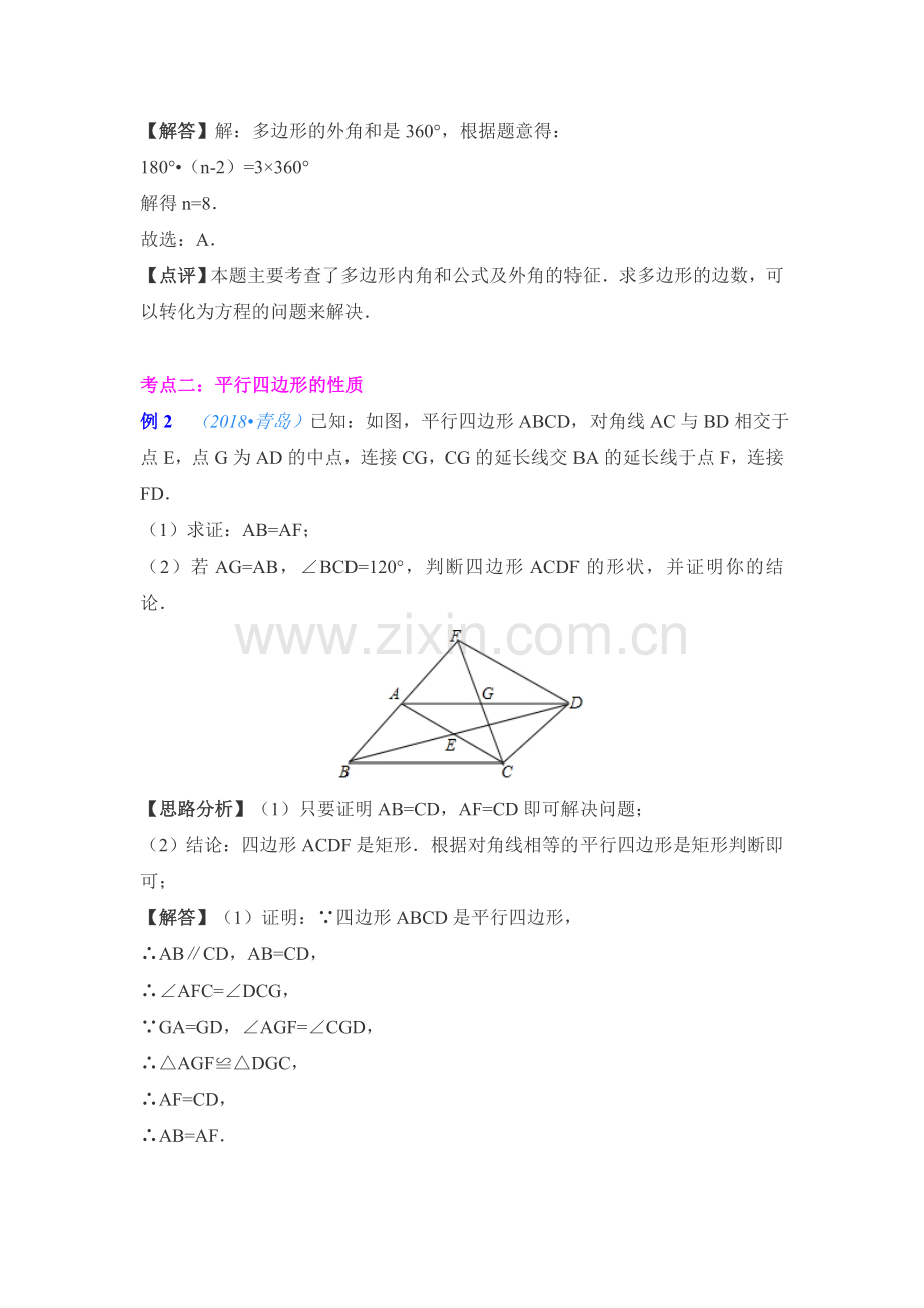 2019年中考数学专题复习第二十讲多边形与平行四边形(含详细参考答案).doc_第3页