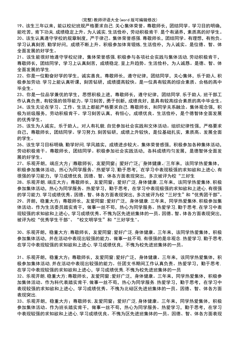 教师评语大全.pdf_第3页