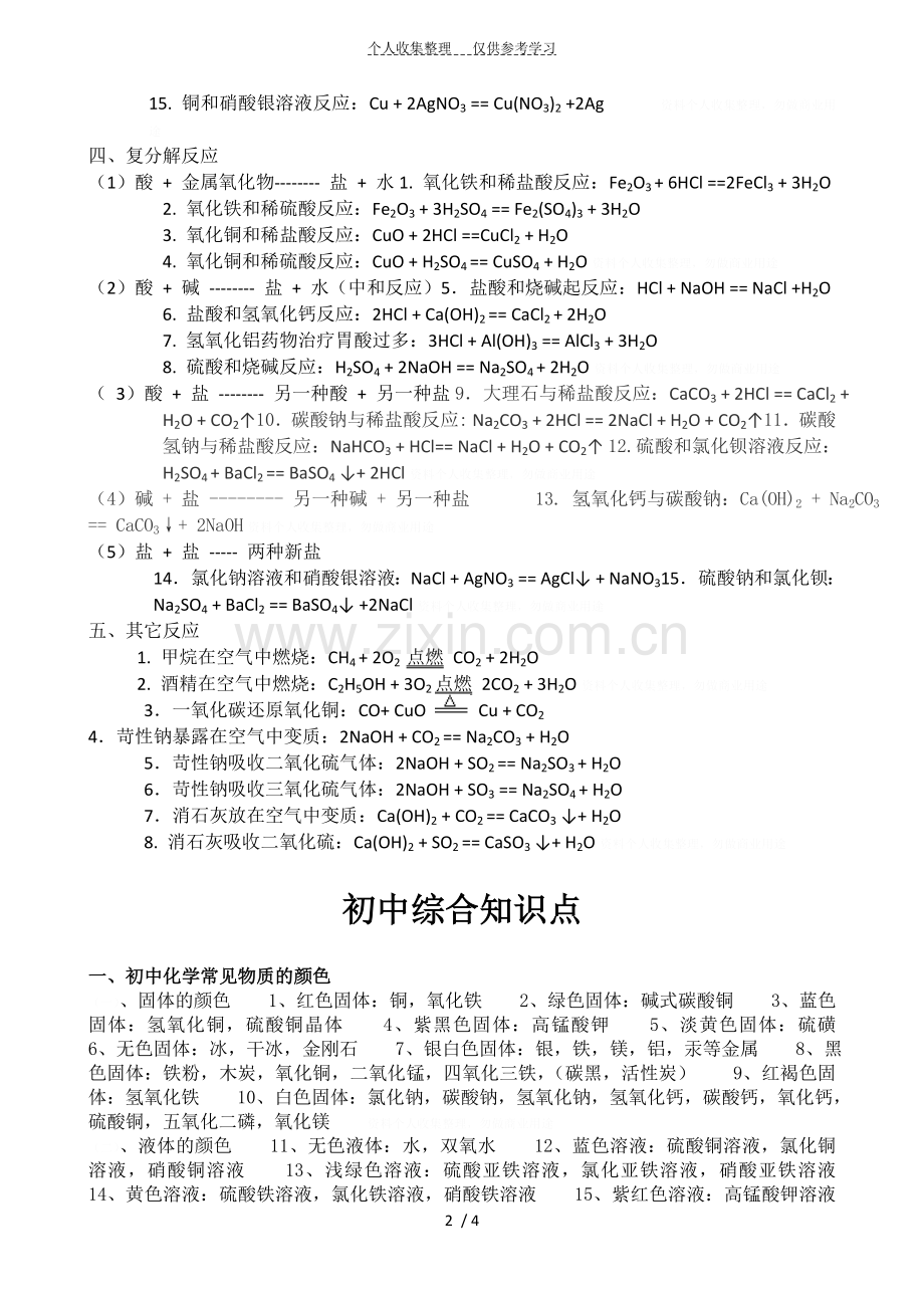 初中化学方程式及知识点归纳.doc_第2页