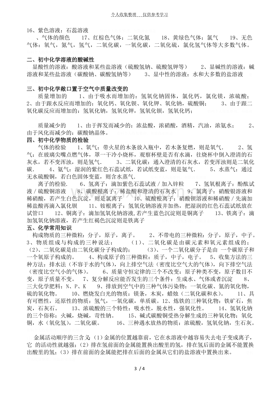 初中化学方程式及知识点归纳.doc_第3页