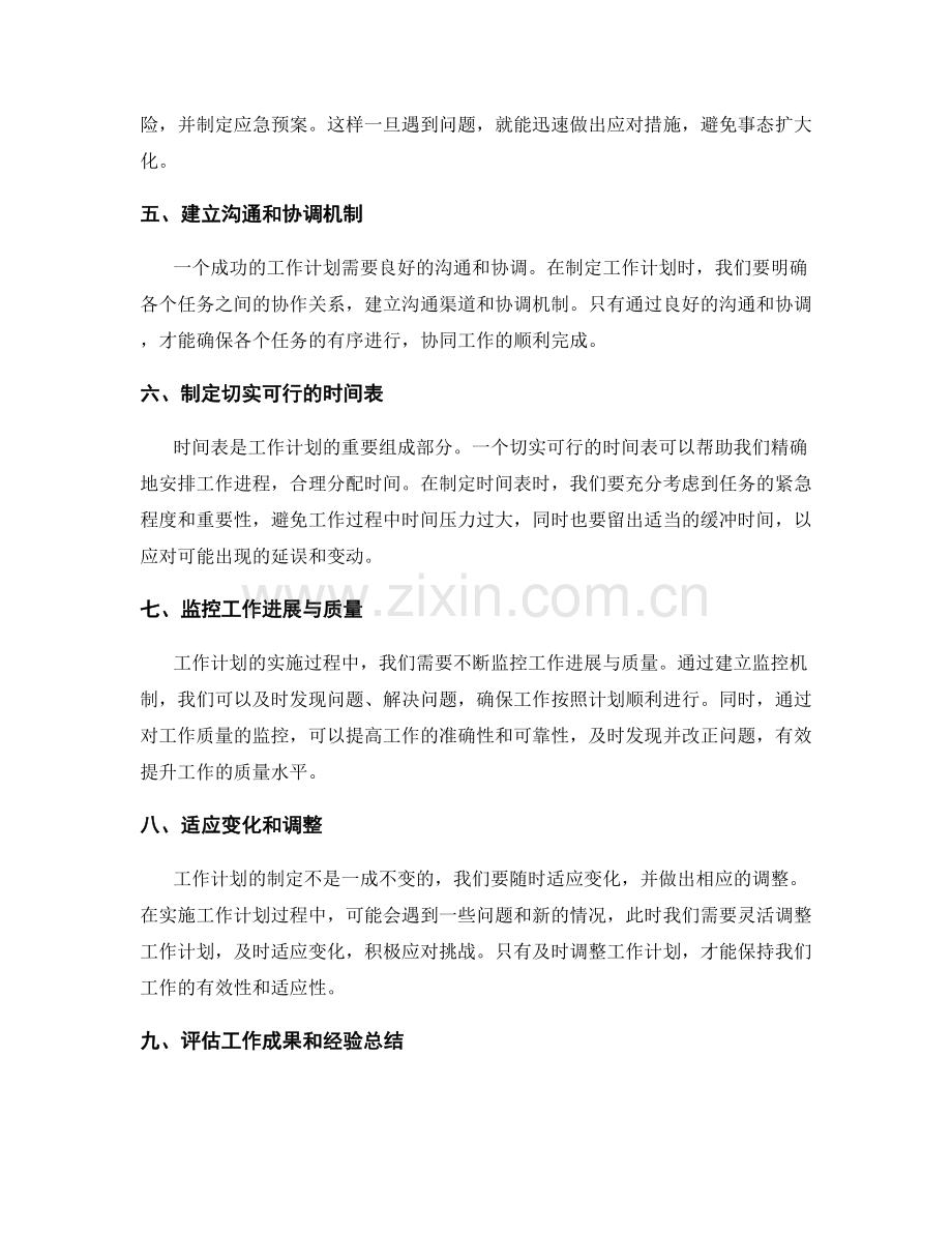 工作计划的重要性与实施要点.docx_第2页