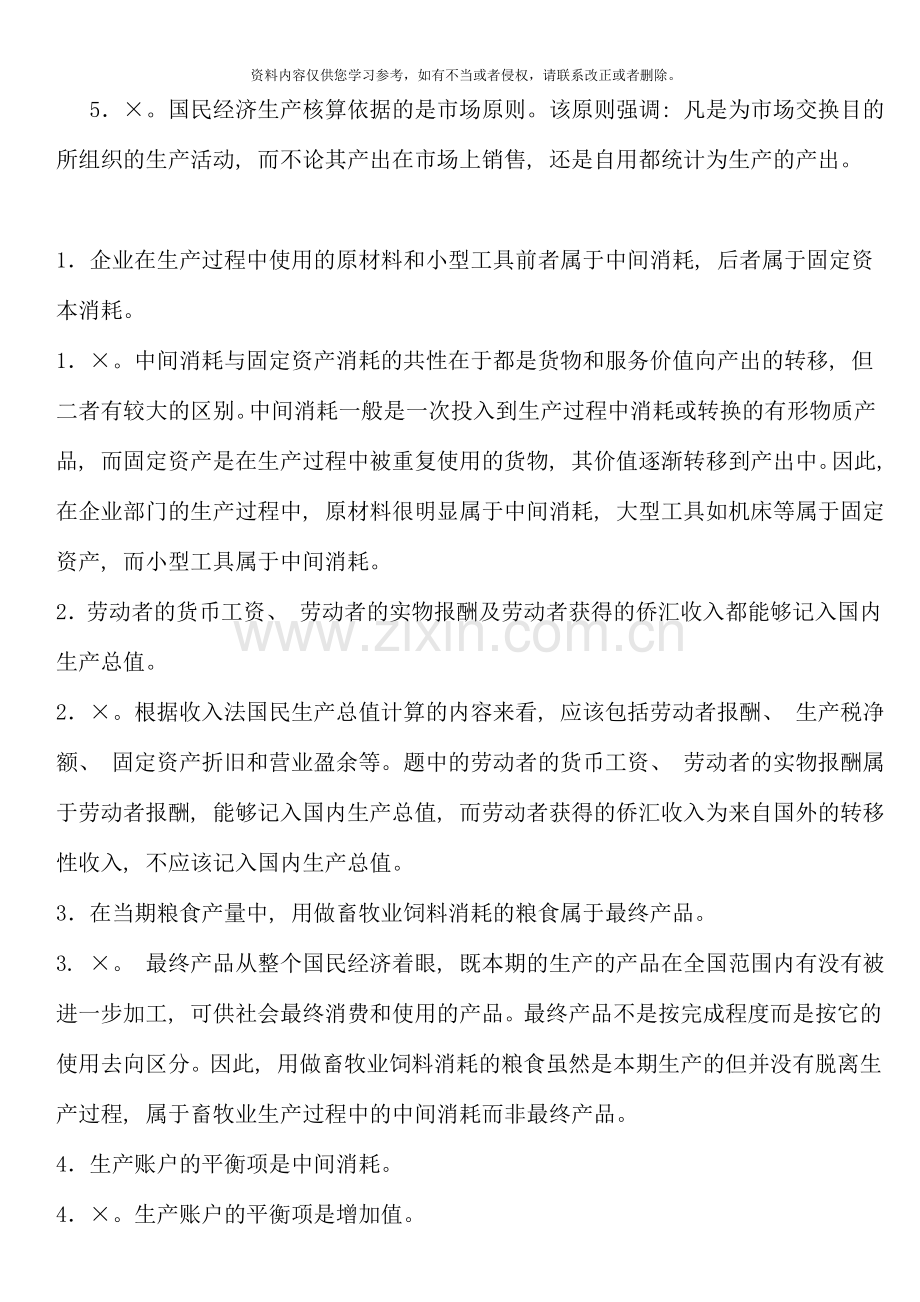 国民经济核算课程期末复习重点考点版资料.doc_第2页