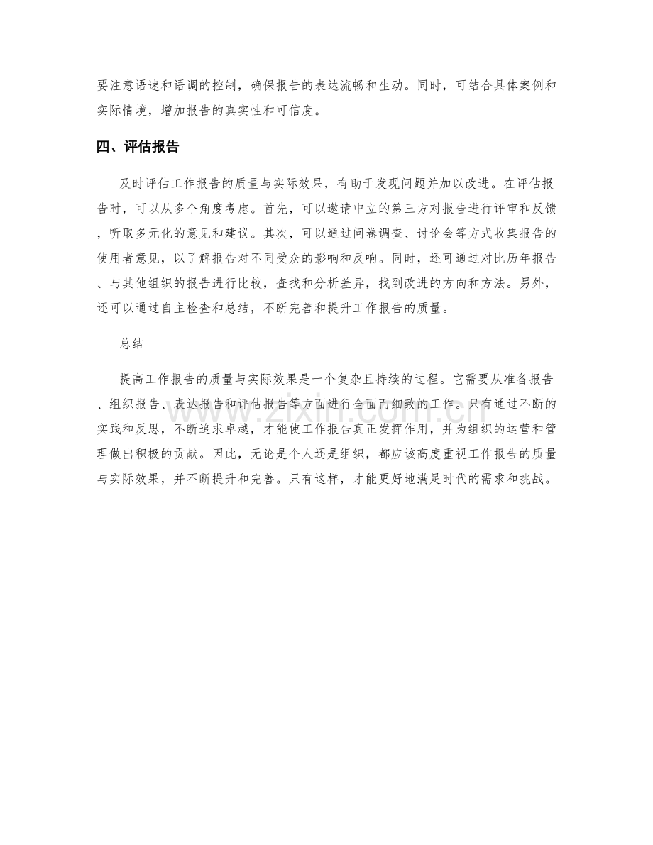 提高工作报告的质量与实际效果.docx_第2页