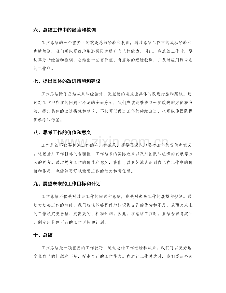 工作总结的重点思考与成果凝练技巧.docx_第2页