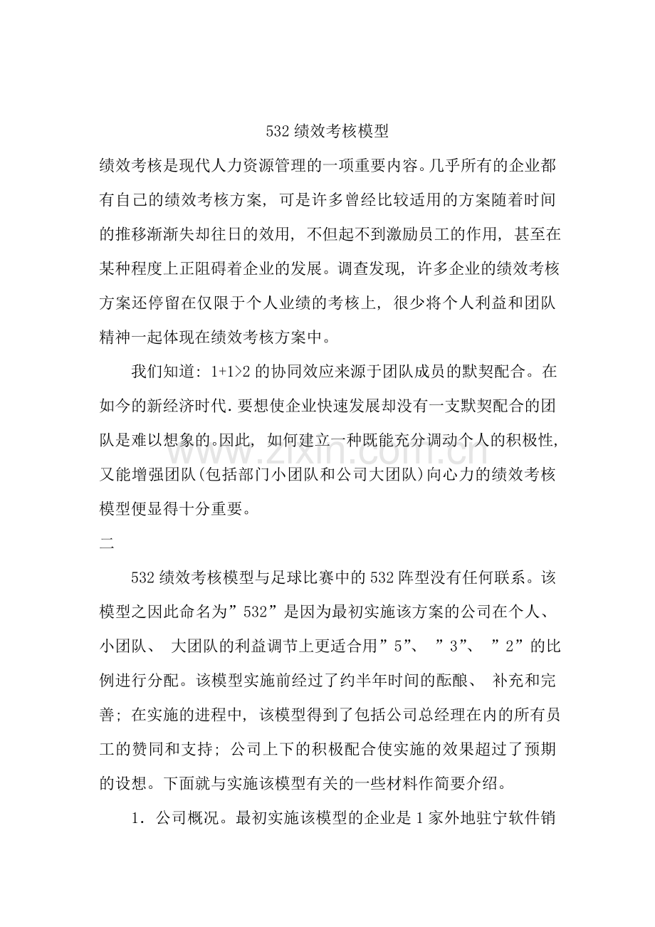 绩效考核模型(2).doc_第1页