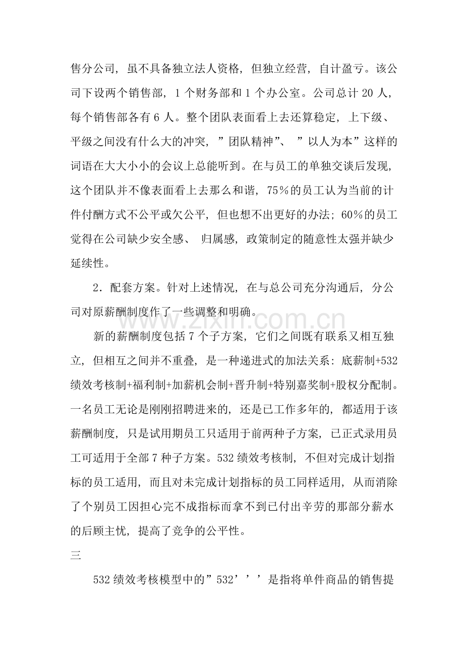 绩效考核模型(2).doc_第2页