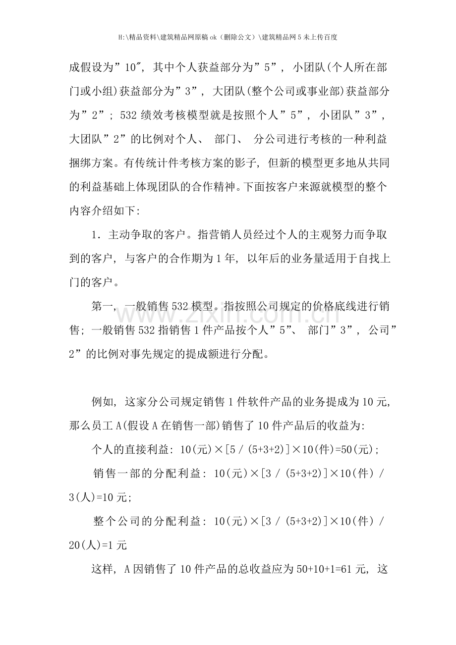 绩效考核模型(2).doc_第3页