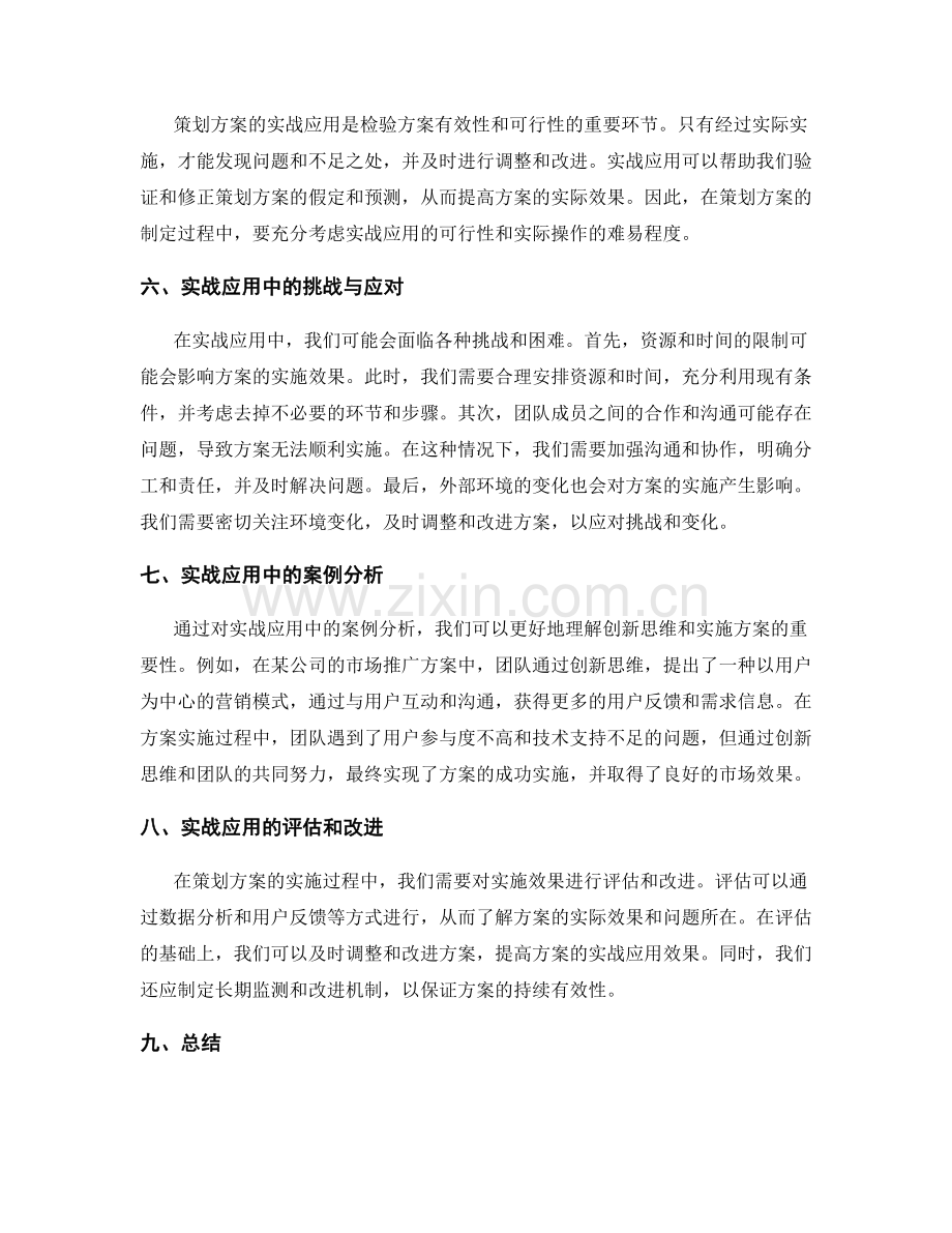 策划方案的创新思维与实战应用.docx_第2页