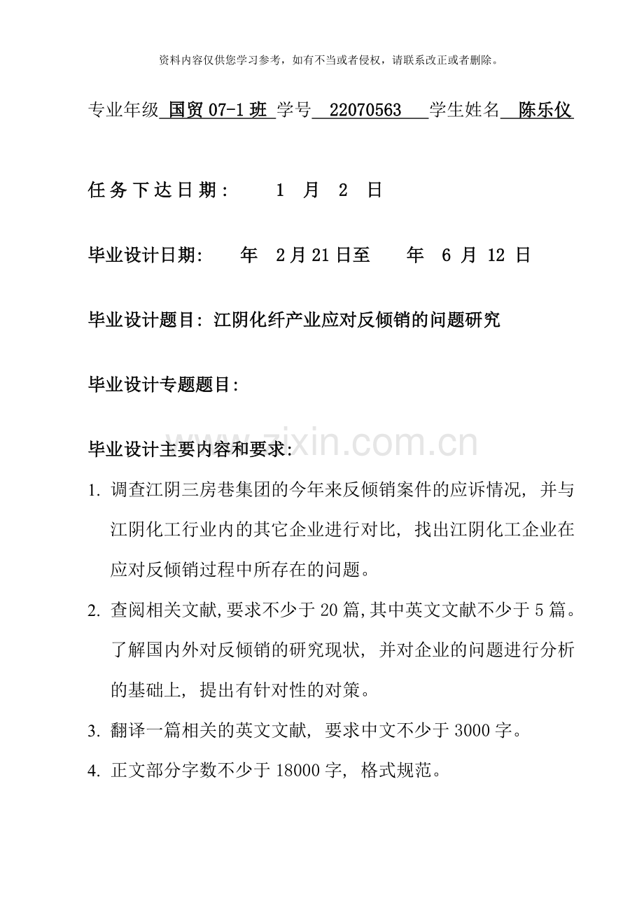 国际贸易实习论文.doc_第2页