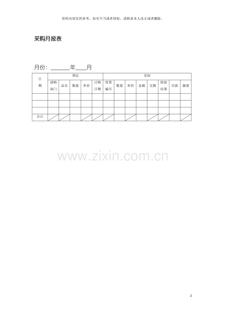 采购月报表模板.doc_第2页