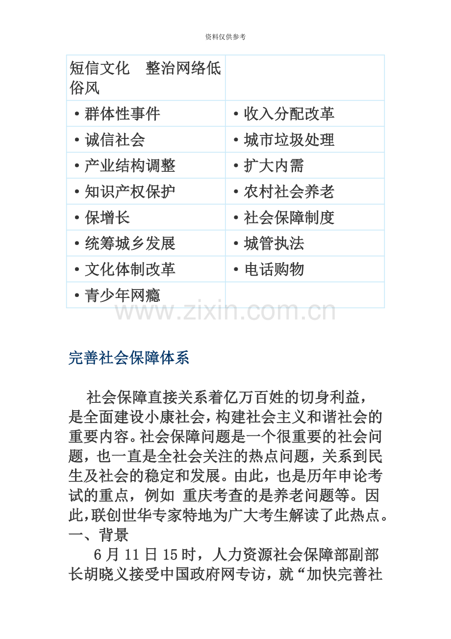 国家公务员考试申论热点问题汇总.doc_第3页