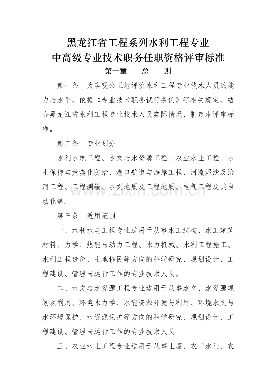 黑龙江工程系列水利工程专业.doc_第1页