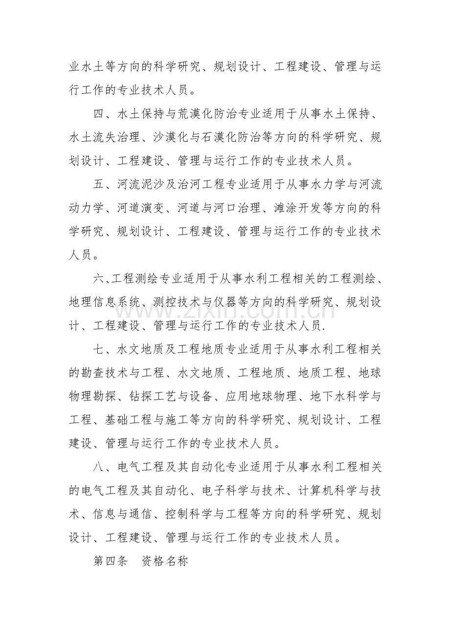 黑龙江工程系列水利工程专业.doc_第2页