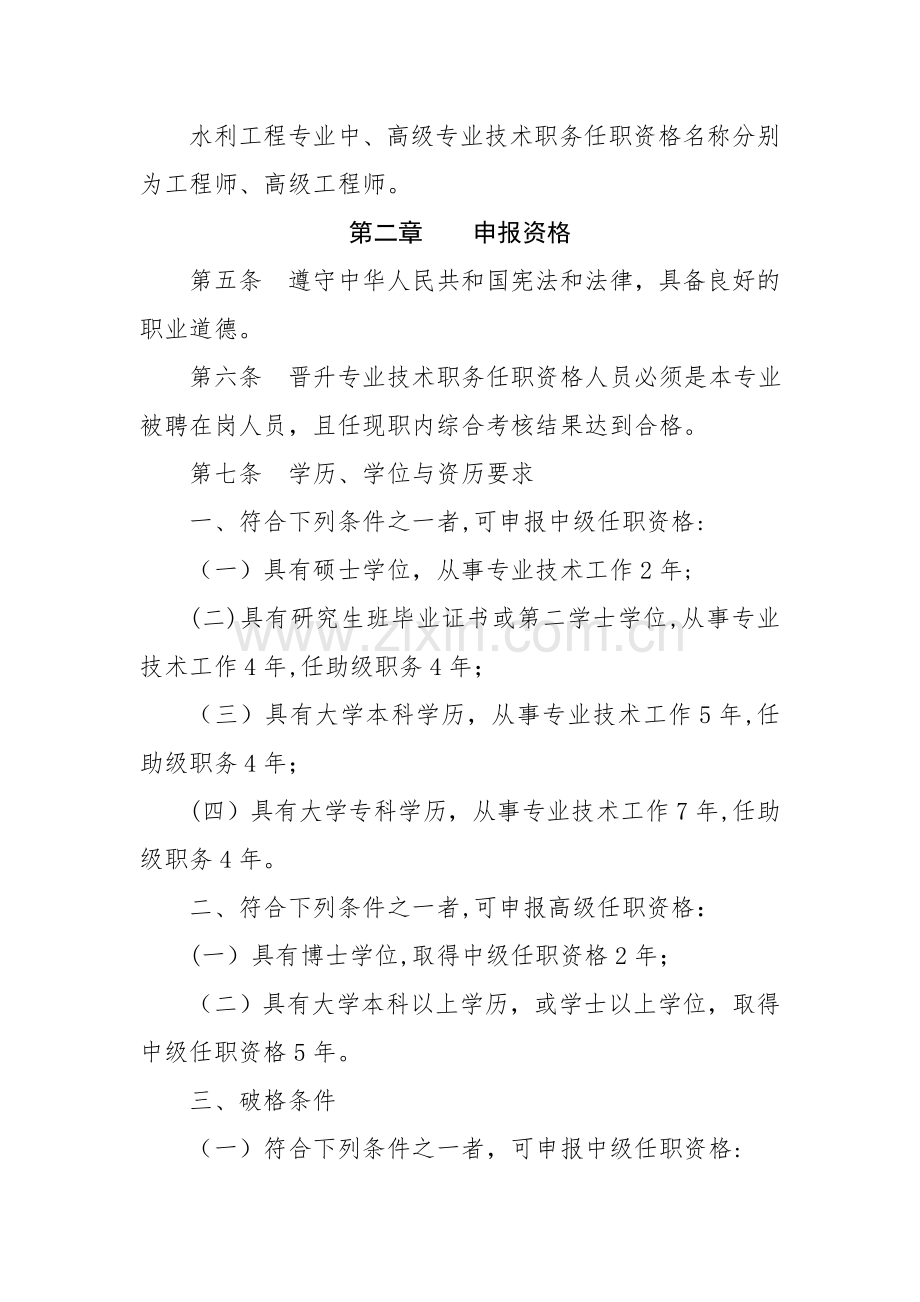 黑龙江工程系列水利工程专业.doc_第3页