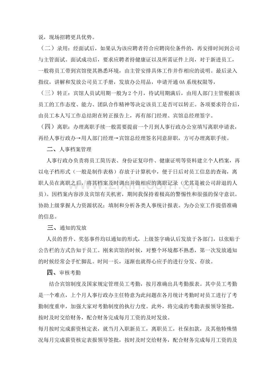 人事部实习报告总结.pdf_第2页