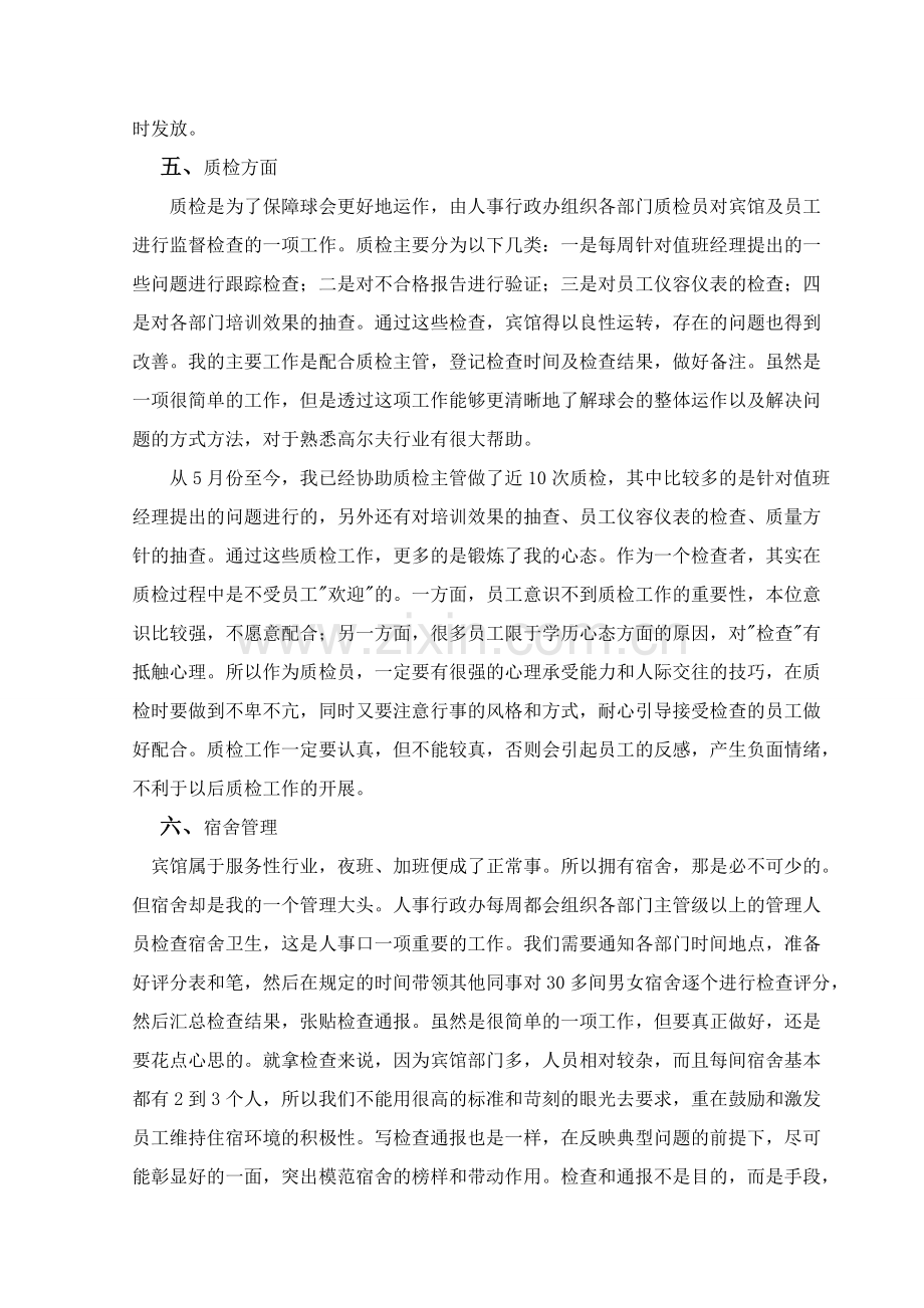 人事部实习报告总结.pdf_第3页